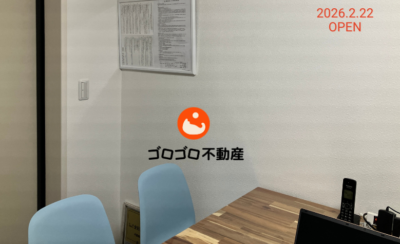 ゴロゴロ不動産20260222オープン