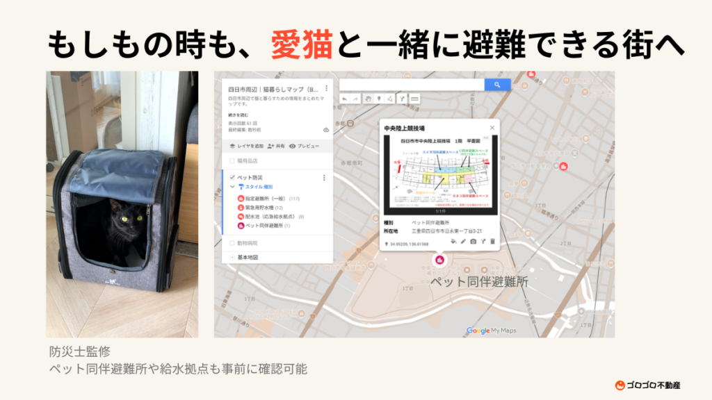 猫暮らしマップ四日市市のペット同行避難所