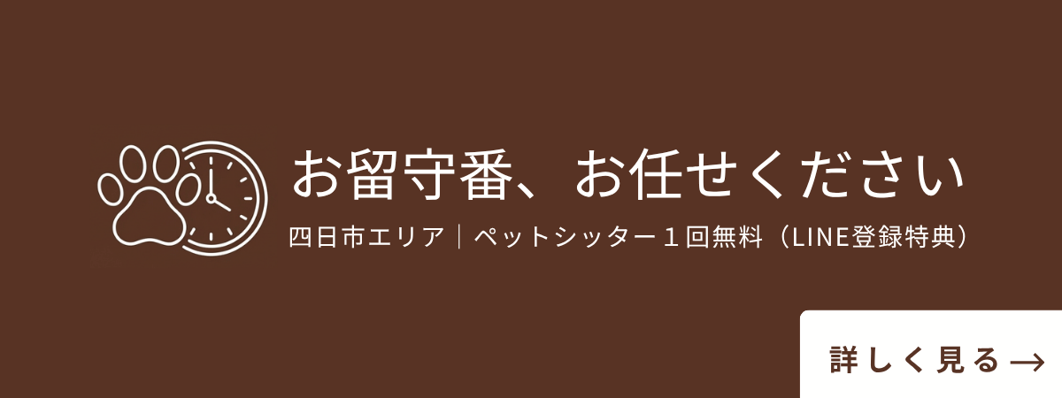 お留守番お任せください｜留守番サービス