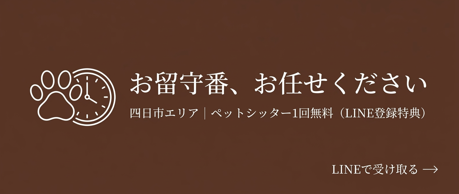 お留守番お任せください｜留守番サービス