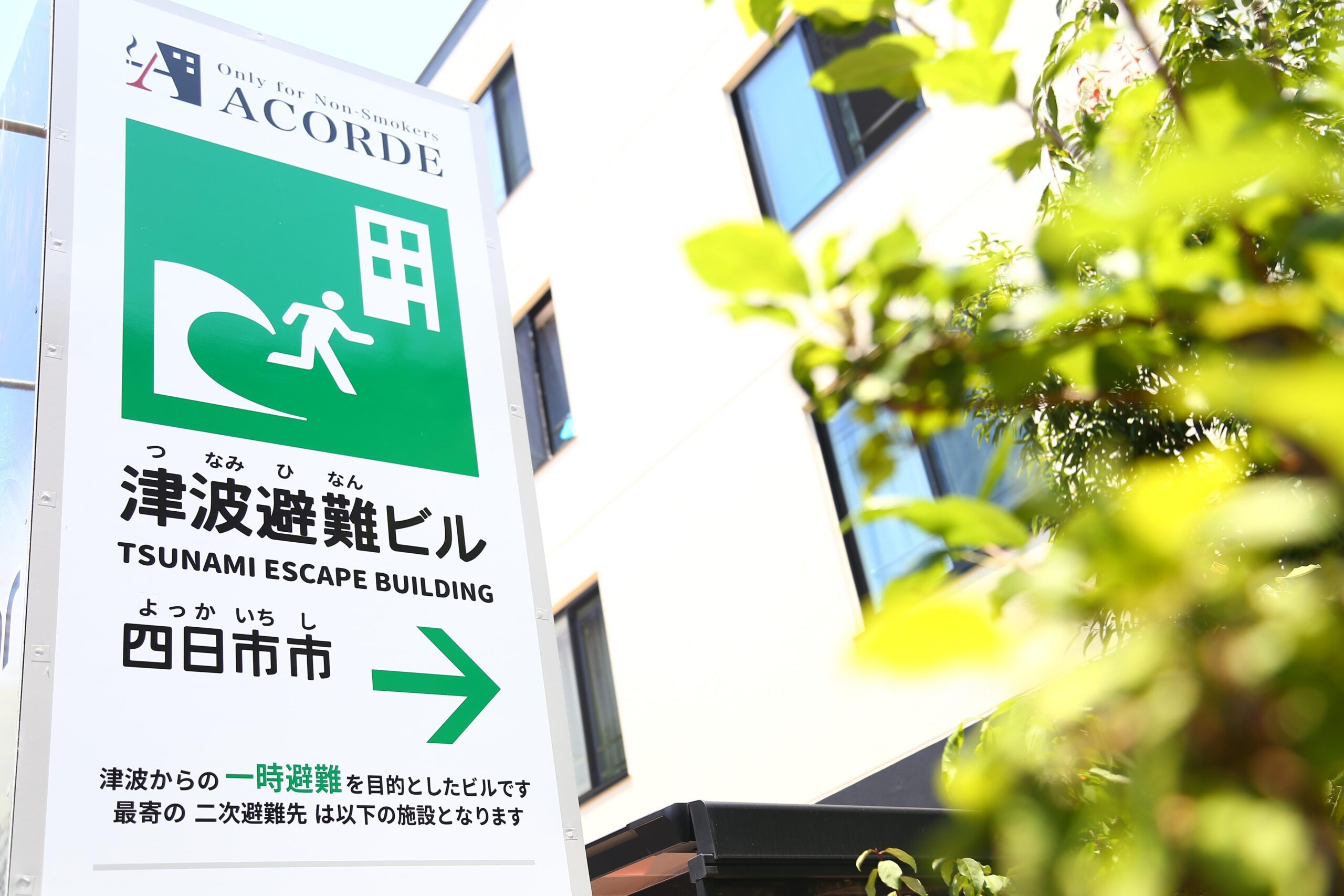 四日市市アコルデ蔵町に設置された津波避難ビルの案内看板