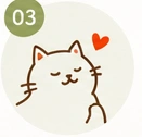 03 いつでも相談